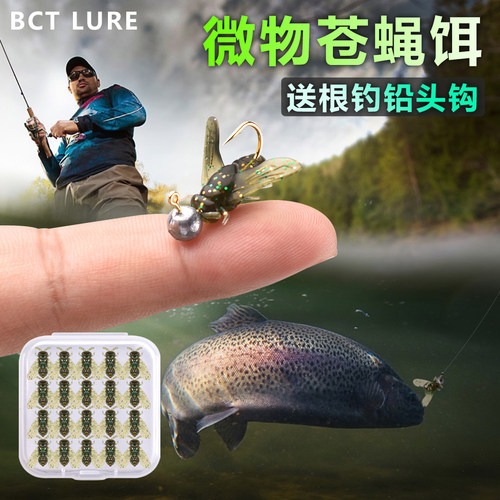 苍蝇微物铅头钩软饵昆虫飞蝇钩