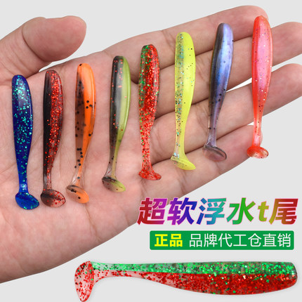 3-5-7-9厘米路亚浮水T尾软饵微物根钓软虫倒钓鲈鱼翘嘴鳜鱼假饵