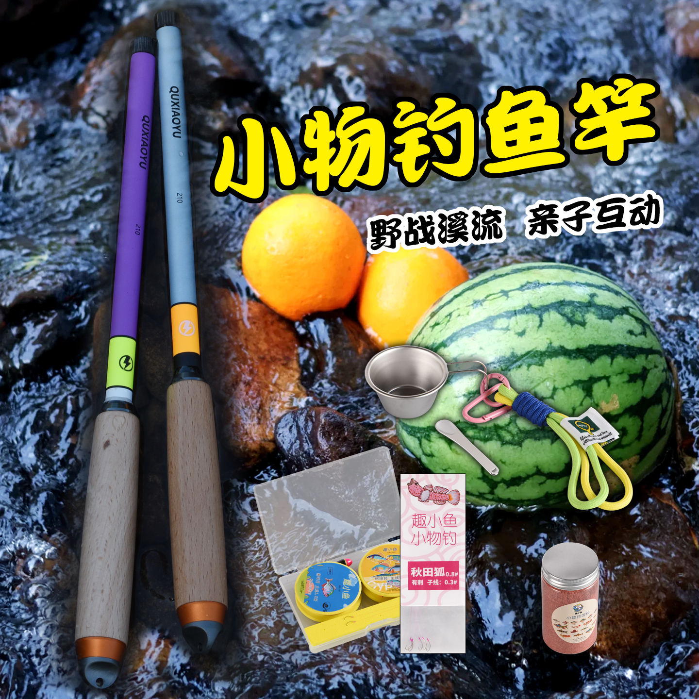 趣小鱼小物钓鱼竿套装短节溪流竿