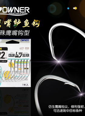 欧纳OWNER钩鹰嘴13128歪嘴回头鲈鱼钩海钓矶钓船钓路亚海鲈钩