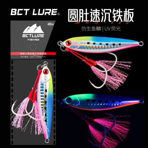 海钓路亚夜光UV小胖铁板鲅鱼马鲛