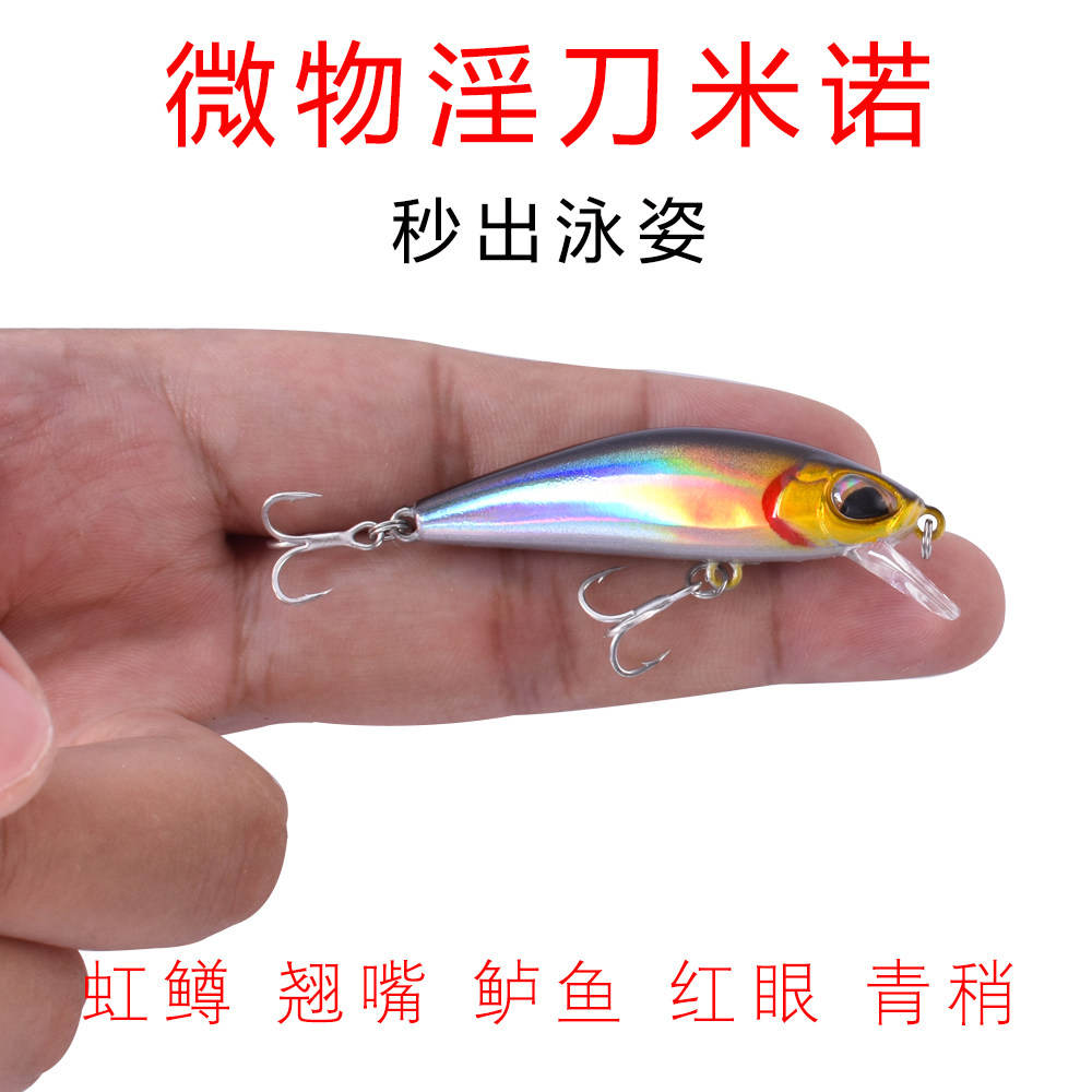 6.5克迷你银鳞刀沉水米诺远投翘嘴路亚假饵鲈鱼马口微物小米诺