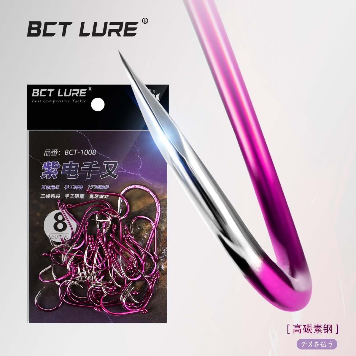 BCT LURE紫电千又鱼钩歪嘴细条筏钓海钓矶钓有倒刺鲢鳙大物钓鱼钩,户外/登山/野营/旅行用品,鱼钩,淘宝优惠券,粉丝福利购,淘宝优惠卷