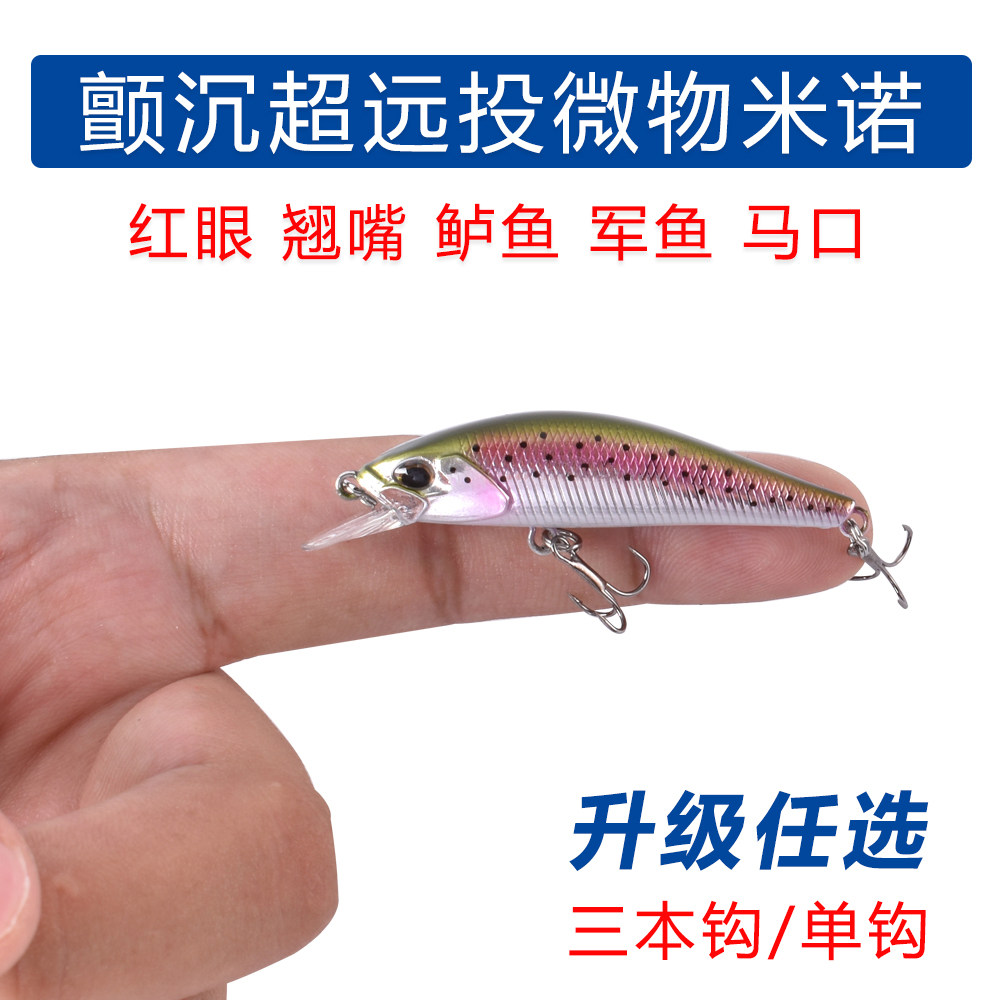 微物路亚假饵4g5cm沉水响珠仿真米诺溪流路亚马口小翘嘴军鱼鳜鱼,户外/登山/野营/旅行用品,路亚饵,淘宝优惠券,粉丝福利购,淘宝优惠卷