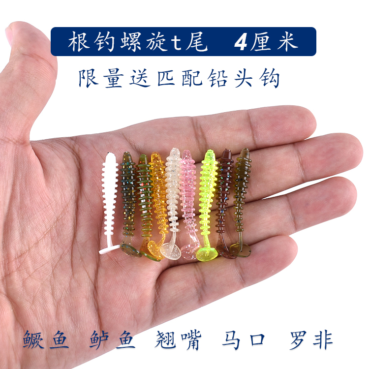 t尾硅胶螺旋5厘米海水黑鲈路亚饵