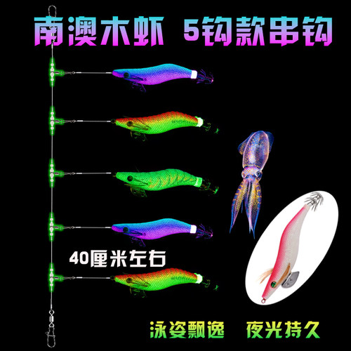 夜光木虾鱿鱼串钩钩海钓路亚饵
