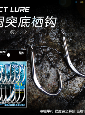 BCT LURE日本进口高碳鱼钩研磨钩尖胴突平打底栖钩串钩冷锻强力度