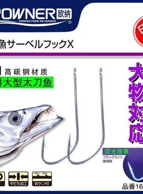 OWNER日本欧纳16555UV鱼钩深海船钓太刀鱼带鱼银次郎管付长柄