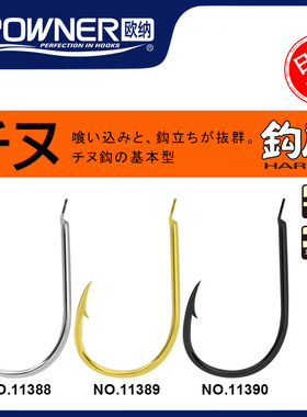 OWNER欧纳大包装金色黑色千又钩11389歪嘴金钩矶钓黑鲷鱼筏钓沙尖