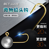 压铸根钓微物小铅头钩四倍加强翘嘴鲈鱼软饵t尾卷尾软虫黑坑野钓