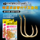 日本哈里米兹金色管付千又钩HARIMITSU有倒刺钩海钓矶钓千又鱼钩