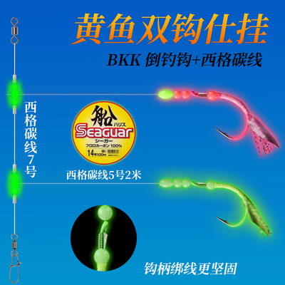 西格碳线夜光黄鱼钩鱼皮串钩