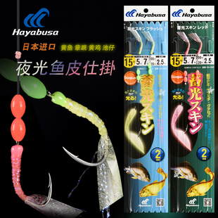 日本Hayabusa哈雅布萨大黄鱼串钩QH-090T章跳双钩黄鸡真鲷钓组