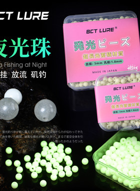 渔具配件进口超亮夜光珠仕挂配珠