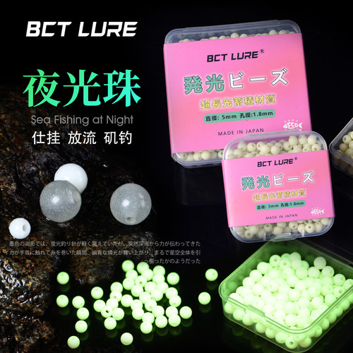 渔具配件进口超亮夜光珠仕挂配珠