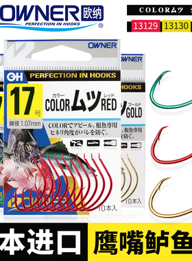 OWNER日本进口欧纳海钓路亚垂钓鲈鱼鹰嘴黄鱼活虾防挂底鱼钩13129