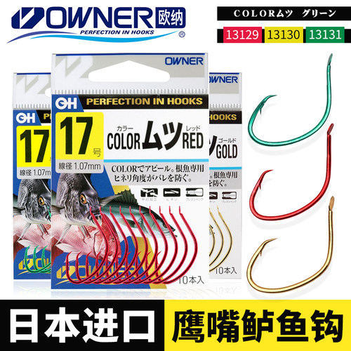 OWNER日本欧纳海钓路亚鲈鱼鹰嘴