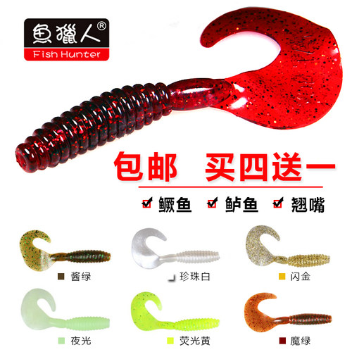 鱼猎人胖男孩卷尾蛆路亚夜光软饵