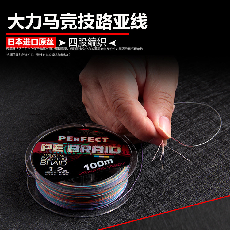 4编进口超强防咬大力马鱼线