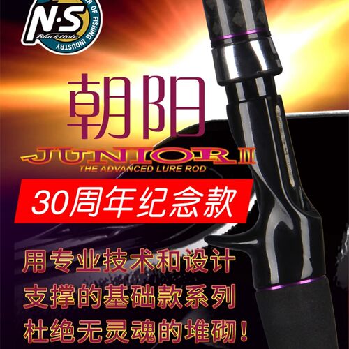 NS远投路亚竿翘嘴鲈鱼杆