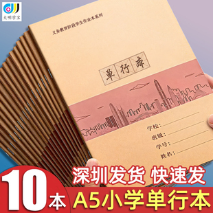 A5单行本深圳市统一作业本加厚牛皮纸封面小学生16K练习簿笔记本子三年级用数学作业本初中高中练习本横线本