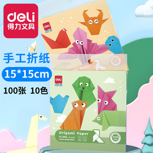 得力彩色折纸10色正方形手工彩纸手工纸儿童小学生硬卡纸千纸鹤a4幼儿园专用红色套装材料包折叠纸高颜值纸艺
