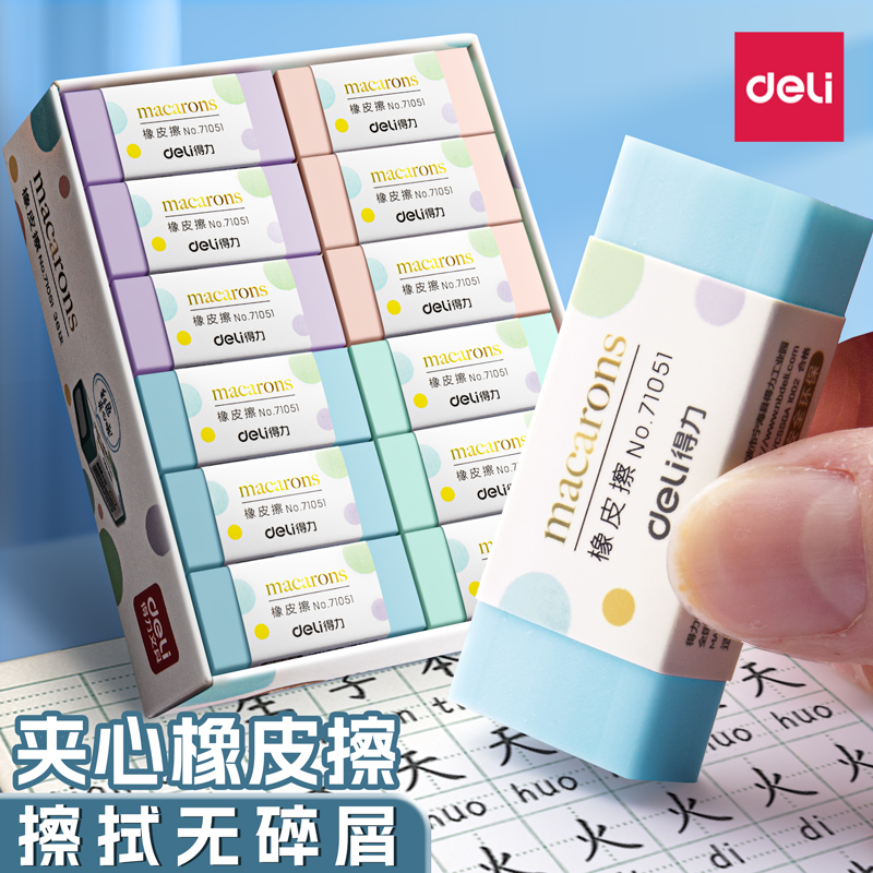 得力橡皮擦小学生素描无屑超干净