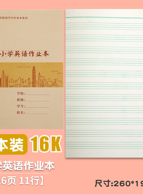 深圳小学英语作业本2025年新版学校同步小学生作业本子1-6年级统一牛皮封面加厚九年义务教育16K大号练习簿