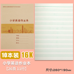 学校同步小学生作业本子1 6年级统一牛皮封面加厚九年义务教育16K大号练习簿 深圳小学英语作业本2022年新版