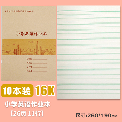 深圳小学初中学校统一同步作业本