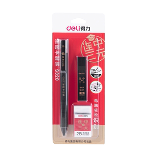 得力涂卡笔2b答题卡考试专用笔自动铅笔电脑填涂比笔芯机读卡高考文具套装图卡笔涂卡尺少女1-3年级连中三元