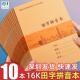 田字拼音本深圳市小学生统一标准学生作业本16K大本学校同步A5拼音田字格本一二三年级生字本专用练字本子