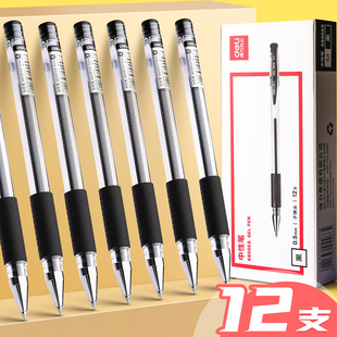 60支得力中性笔0.5mm黑色笔学生用黑笔套装考试专用签字笔商务高档红色蓝色好用笔芯碳素水性笔文具办公用品