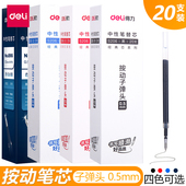 得力按动笔芯按动式 笔芯文具考试学生笔芯墨蓝色医生用 中性笔芯0.5MM弹簧头红蓝黑色水笔芯替芯子弹头按压式