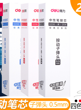 得力按动笔芯按动式中性笔芯0.5MM弹簧头红蓝黑色水笔芯替芯子弹头按压式笔芯文具考试学生笔芯墨蓝色医生用