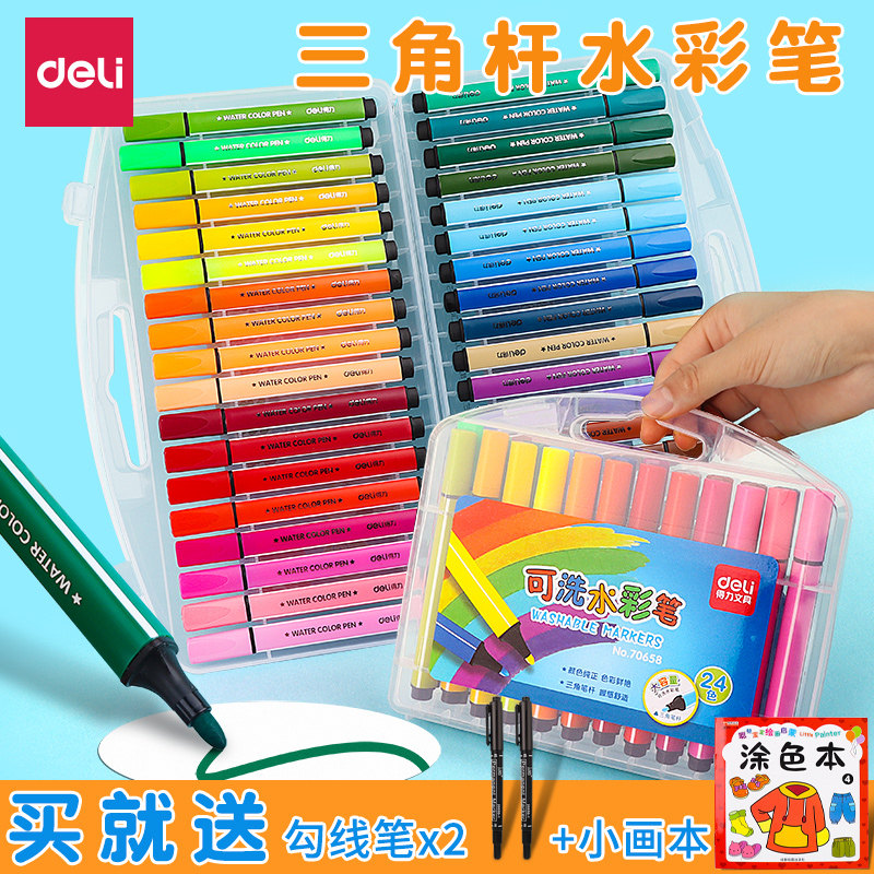 得力水彩笔无毒儿童小学生涂色