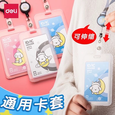 得力小学生伸缩吊挂绳ins风卡套