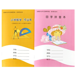 深圳市小学同步作业本小学生1-6年级学校统一作业本田字拼音数学课文写话写字本英语本3-6大作文本练字10本装