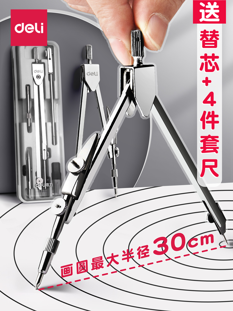 得力金属圆规学生专用绘图工具