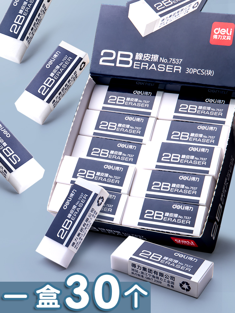 得力学生橡皮擦小学生专用创意卡