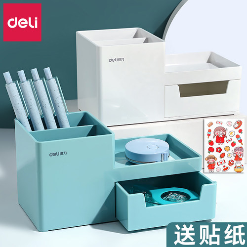 得力多功能大容量可爱少女笔筒