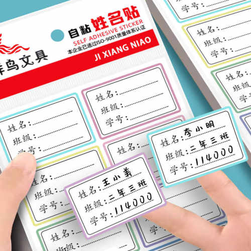儿童姓名贴小学生防水名字贴标签