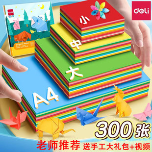 得力彩色折纸20色儿童小学生手工正方形折叠纸千纸鹤a4幼儿园专用彩纸手工纸红色套装材料包高颜值纸艺软卡纸