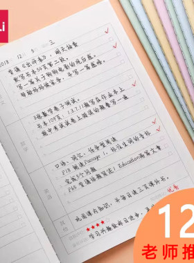 得力小学生作业登记本家校联系册