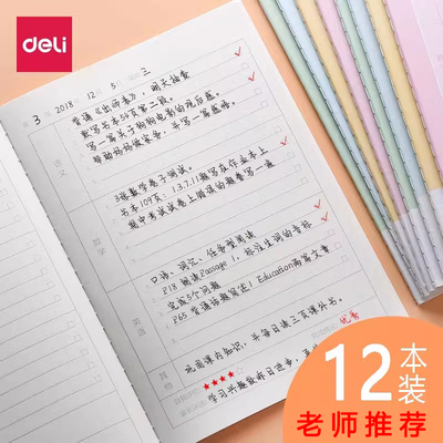 得力小学生作业登记本家校联系册