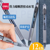 得力文具S08臻顺滑按动中性笔学生用0.5mm子弹头黑色文具用品签字笔水笔黑笔医用处方笔办公老师用红笔12支装