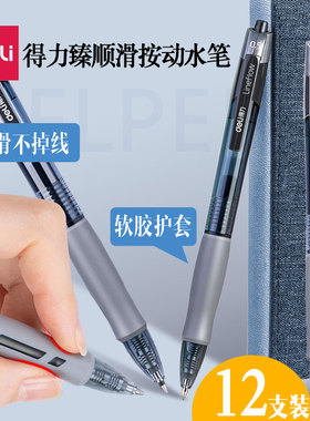 得力文具S08臻顺滑按动中性笔学生用0.5mm子弹头黑色文具用品签字笔水笔黑笔医用处方笔办公老师用红笔12支装