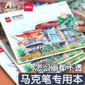 得力A4马克笔专用本儿童画画纸加厚不透色小学生图画美术绘画空白A3马克本手抄报水彩水粉油画手绘彩铅幼儿园