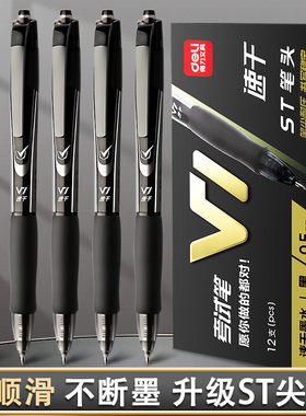 得力速干刷题笔ST按动中性笔考试笔学生用黑色V1备考黑笔按压水性笔0.5mm子弹头圆珠笔高颜值中高考学生专用