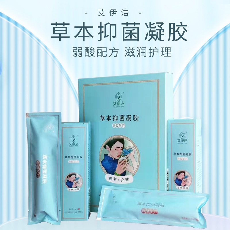 艾伊洁草本凝胶正品女人私密清洁护理水润滋养养巢